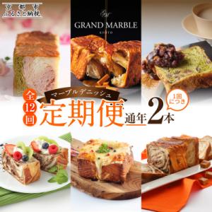 ふるさと納税 京都市 【グランマーブル】《12か...の商品画像