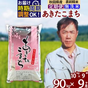 ふるさと納税 北秋田市 令和7年産《定期便9ヶ月...の商品画像