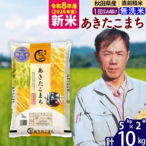 令和7年産 秋田県産あきたこまち10kg【無洗米】|msrf-32101