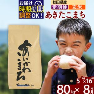 ふるさと納税 北秋田市 令和7年産《定期便8ヶ月...の商品画像