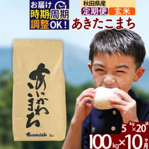 ふるさと納税 北秋田市 令和7年産《定期便10ヶ月》あきたこまち 100kg【玄米】|foap-21710
