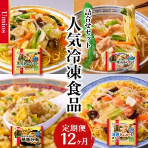 ふるさと納税 大江町 Umios 冷凍食品 詰合...の商品画像