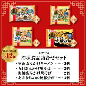 ふるさと納税 大江町 Umios 冷凍食品 詰...の詳細画像3