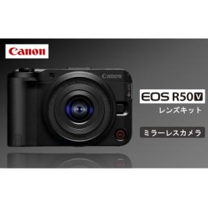 ふるさと納税 国東市 【Canon】 キヤノン ミラーレス カメラ EOS R50V レンズキット_0052C