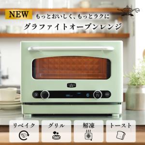 アラジン グラファイト オーブンレンジ 緑 AEM-G14A(G) 電子レ[No5698-2347]