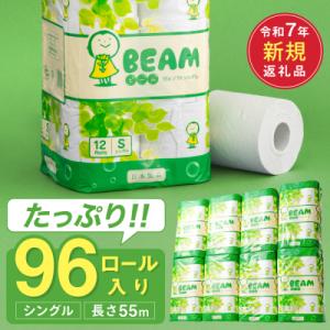 シングル 55m 96個 トイレットペーパー ビーム55S 日用品 備蓄 防災 エコ 再生紙 大容量
