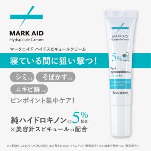 ふるさと納税 京都市 【MARK AID】ハイドスピキュールクリーム