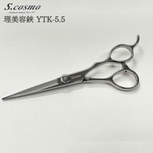 ふるさと納税 三条市 理美容鋏 YTK-5.5 散髪用 理容師 美容師向け 美容師 [コスモ・スミス] 【184S003】
