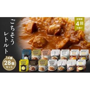 ふるさと納税 岩沼市 【定期便4回】レトルト ご...の商品画像