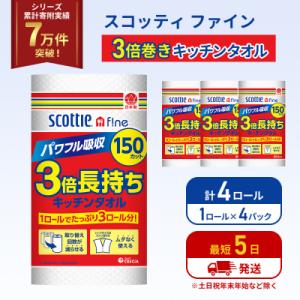 キッチンペーパー 4P入 キッチンタオル スコッティ 3倍 150カット[No.5704-1088]