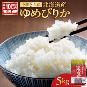 ふるさと納税 余市町 北海道産 ゆめぴりか 5kg_ Y138-0011