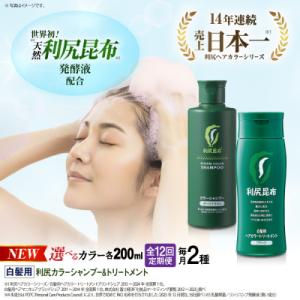 ふるさと納税 糸島市 【全12回定期便】利尻カラーシャンプー+利尻ヘアカラートリートメント[AZA041]
