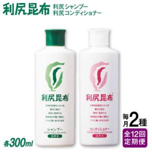 ふるさと納税 糸島市 【全12回定期便】2本セット 利尻シャンプー+利尻コンディショナー[AZA118]