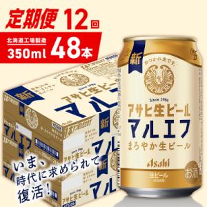 ふるさと納税 札幌市 【定期便12ヶ月】アサヒ生...の商品画像