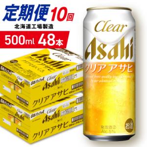ふるさと納税 札幌市 【定期便10ヶ月】クリアア...の商品画像