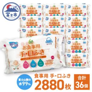 DN99赤ちゃんの手口ふき80枚3P×12入 [sf088-004]