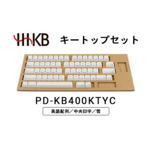 ふるさと納税 相模原市 HHKBキートップセット(雪)英語配列/中央印字