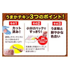 ふるさと納税 氷川町 うまかチキン 全パックもも肉セット(計1種類) 合計3.1kg