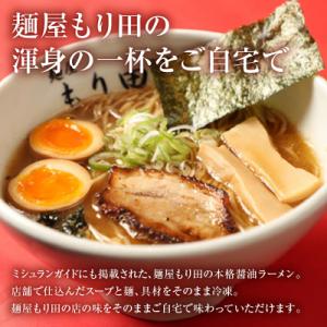 ふるさと納税 可児市 【定期便】麺屋もり田 醤...の詳細画像1
