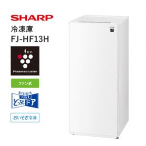 ふるさと納税 八尾市 SHARP 冷凍庫 FJ-HF13H-W(ホワイト系) (T101)