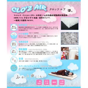 ふるさと納税 国東市 クロッツエアマットレス3...の詳細画像1