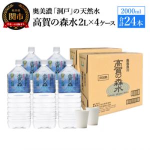 高賀の森水 24本 (2000ml6本入×4ケース)