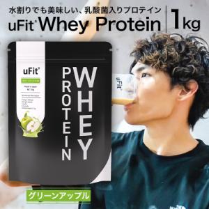 ふるさと納税 渋谷区 uFit Whey Protein 1kg【グリーンアップル】 【136021...