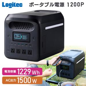 ふるさと納税 伊那市 【550-01】ロジテック ポータブル電源 1200P 容量1229wh AC...