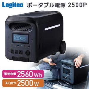 ふるさと納税 伊那市 【810-01】ロジテック ポータブル電源 2500P 容量2560wh AC...