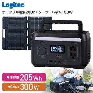 ふるさと納税 伊那市 ロジテック ポータブル電源 200P ソーラーパネルセット【330-96】