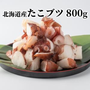 北海道産たこブツ800g(200g×4)