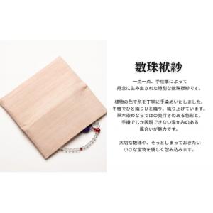 ふるさと納税 京都市 【アトリエシムラ】数珠袱...の詳細画像2