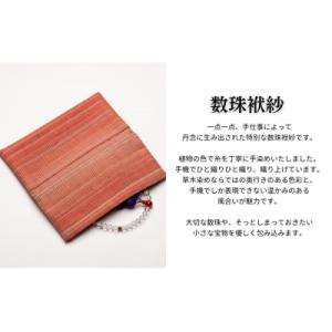ふるさと納税 京都市 【アトリエシムラ】数珠袱...の詳細画像2