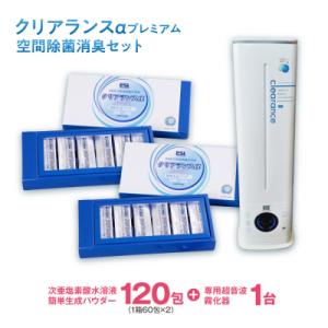 ふるさと納税 札幌市 クリアランスαプレミアム 空間除菌消臭セット_hs422-002