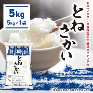 とねさかい〈令和8年10月中旬発送〉5kg 茨城県産 K2631