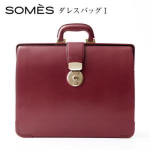 ふるさと納税 砂川市 SOMES PG-41 ダレスバッグ バーガンディ [ソメスサドル 12260880]