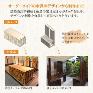 ふるさと納税 糸島市 オーダーメイド家具100...の詳細画像1