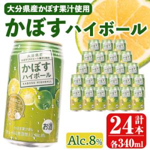 ふるさと納税 大分県 かぼすハイボール (340ml×24本)