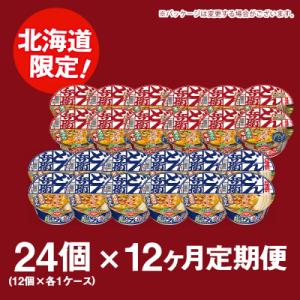 ふるさと納税 千歳市 【定期便12カ月】日清 ...の詳細画像2