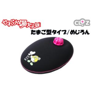 ふるさと納税 国東市 クロッツやわらか湯たんぽ/たまご型 めじろん_2638R