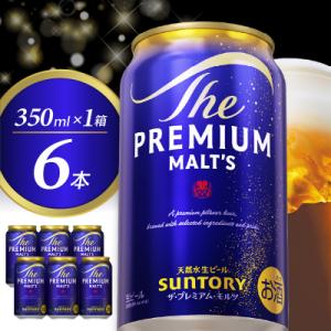 ビール ザ・プレミアムモルツ 【神泡】 プレモル 350ml × 6本 【サントリービール】