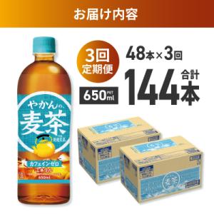 ふるさと納税 札幌市 【3ヶ月定期便】やかんの...の詳細画像3