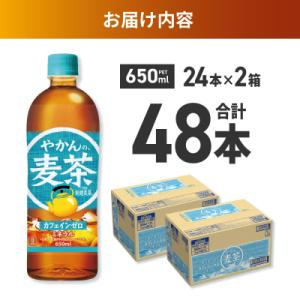 ふるさと納税 札幌市 やかんの麦茶 from ...の詳細画像3