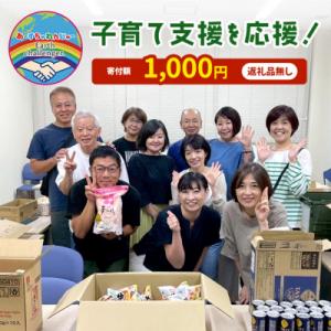 ふるさと納税 小郡市 子育て支援活動を応援!返礼品無し 1,000円 (お礼状送付)[No5354-2339]