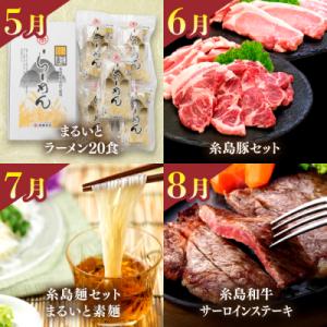 ふるさと納税 糸島市 【全12回】【限定30セ...の詳細画像2