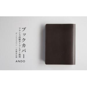 ふるさと納税 南相馬市 高級フレンチレザー ブックカバー ダークブラウン カーフ | カーフレザー 文庫本 db001-ab