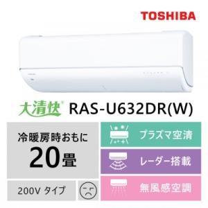 ふるさと納税 川崎市 東芝　エアコン【標準設置費込み】フラッグシップモデル　20畳　RAS-U632DR(W)