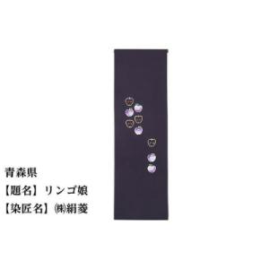 ふるさと納税 京都市 【47都道府県着物応援プロジェクト】 青森県 京手描友禅 付下げ着尺