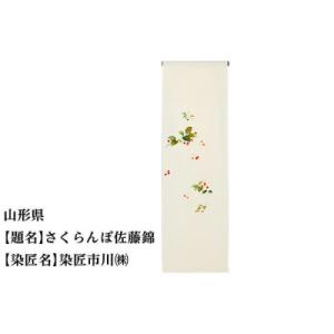 ふるさと納税 京都市 【47都道府県着物応援プロジェクト】 山形県 京手描友禅 付下げ着尺