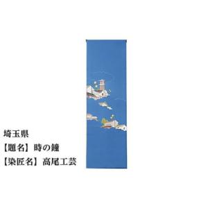 ふるさと納税 京都市 【47都道府県着物応援プロジェクト】 埼玉県 京手描友禅 付下げ着尺